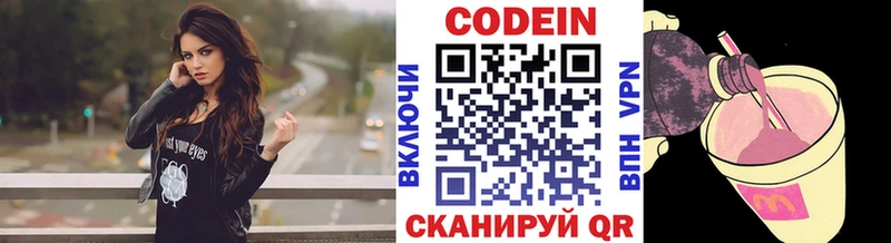 Кодеин Purple Drank  Советская Гавань 